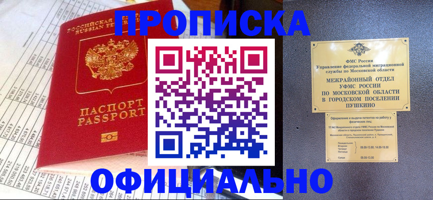 прописка от собственника в Кандалакше